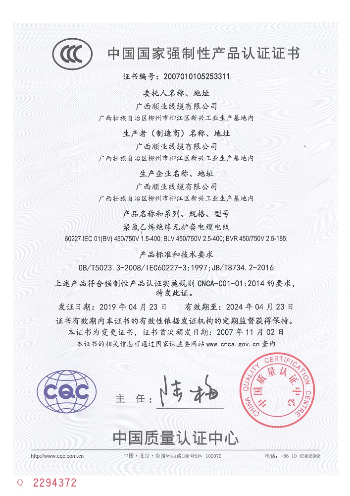 CCC中国国家强制性产品认证证书1