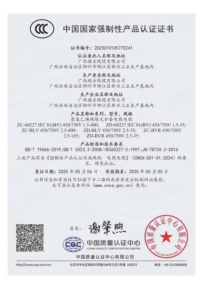 CCC中国国家强制性产品认证证书4