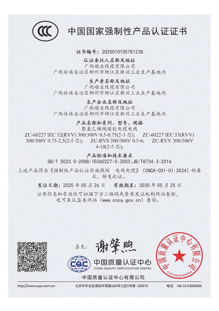 CCC中国国家强制性产品认证证书5